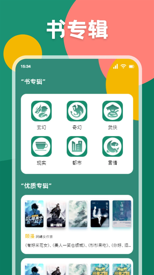 静读天下书专辑分类界面